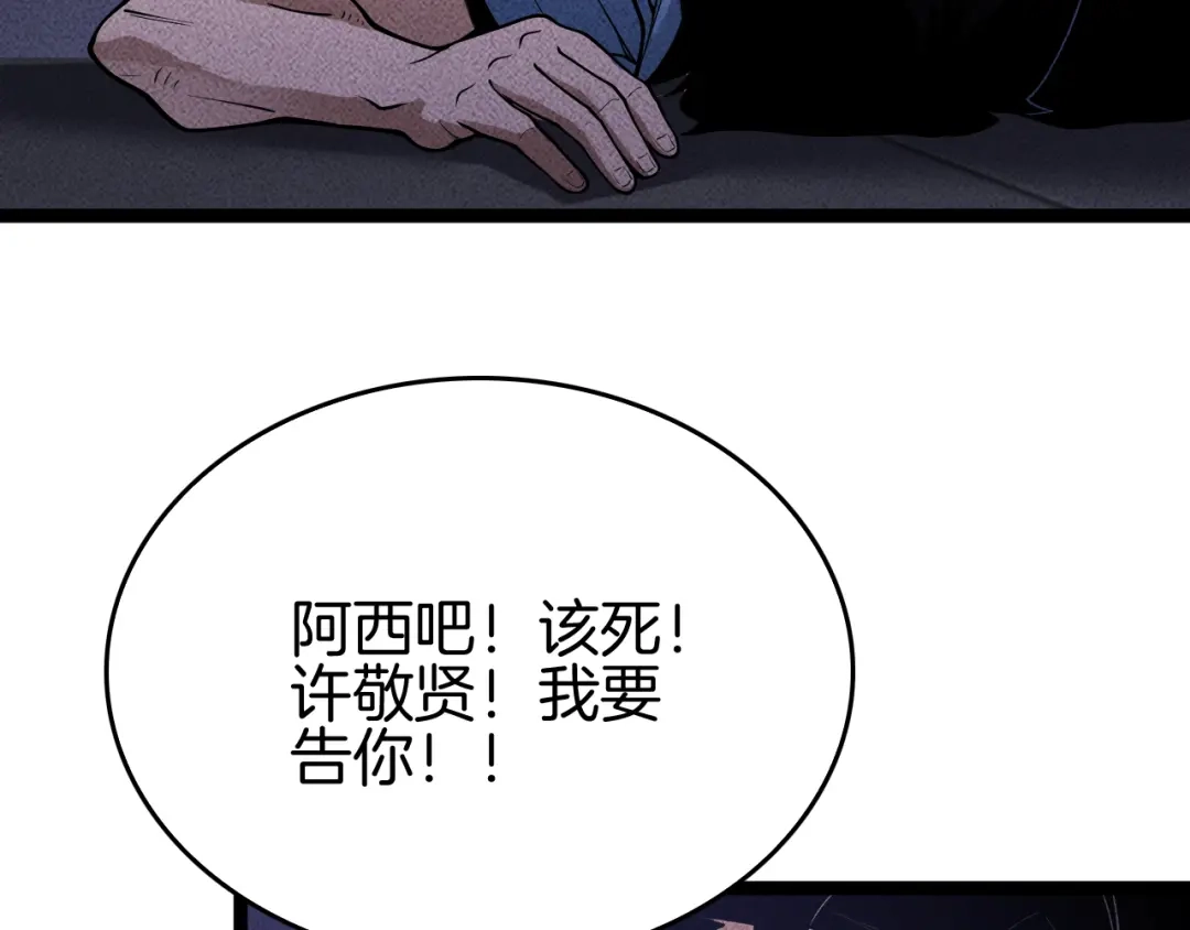 《半岛检察官》第6话 重重套路 第162页