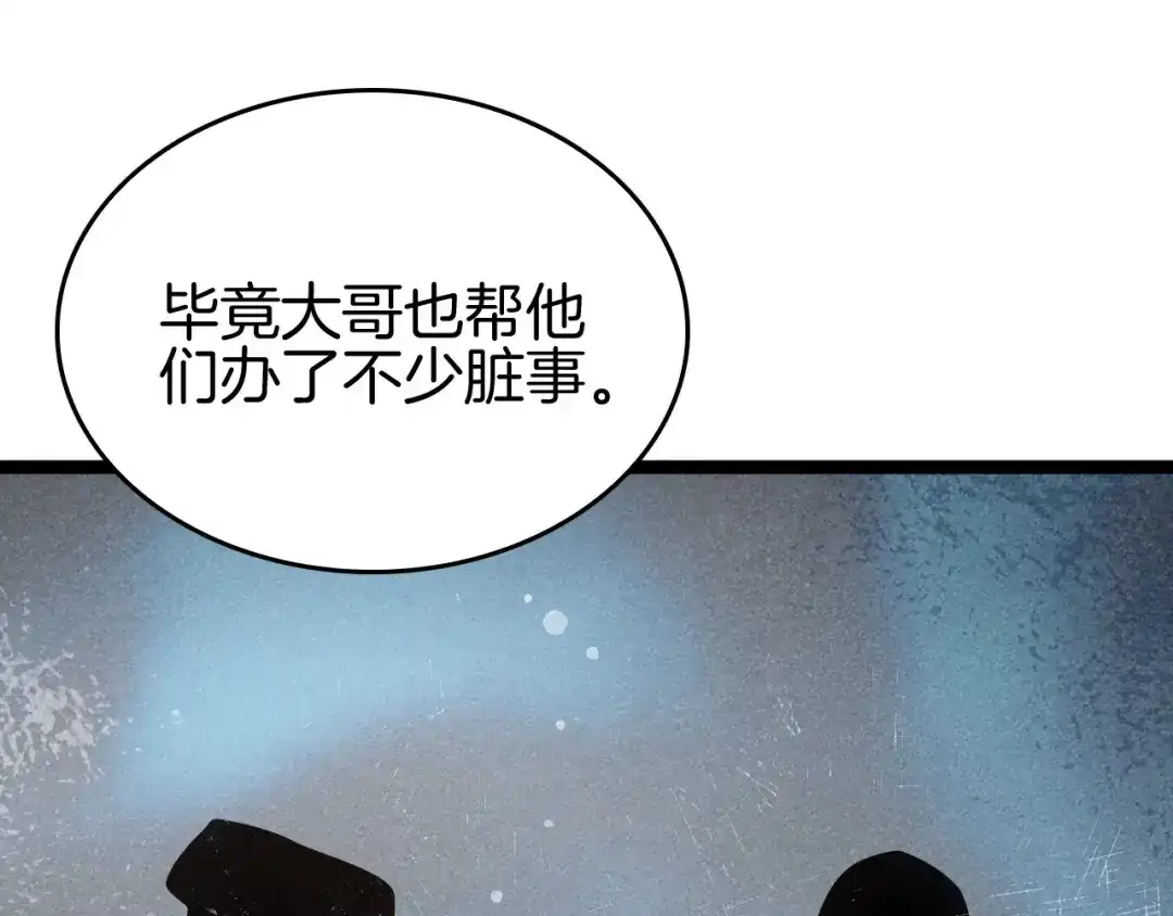 《半岛检察官》第6话 重重套路 第25页