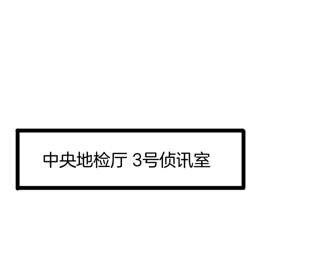 《半岛检察官》第6话 重重套路 第112页