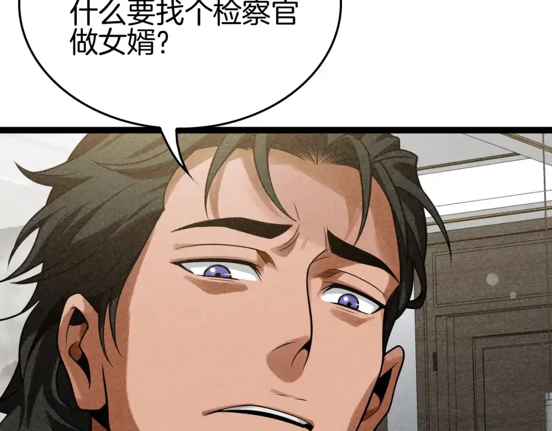《半岛检察官》第6话 重重套路 第29页