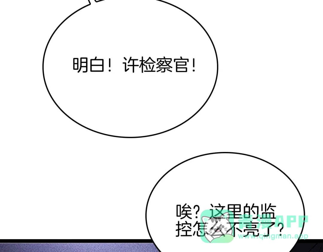 《半岛检察官》第6话 重重套路 第116页