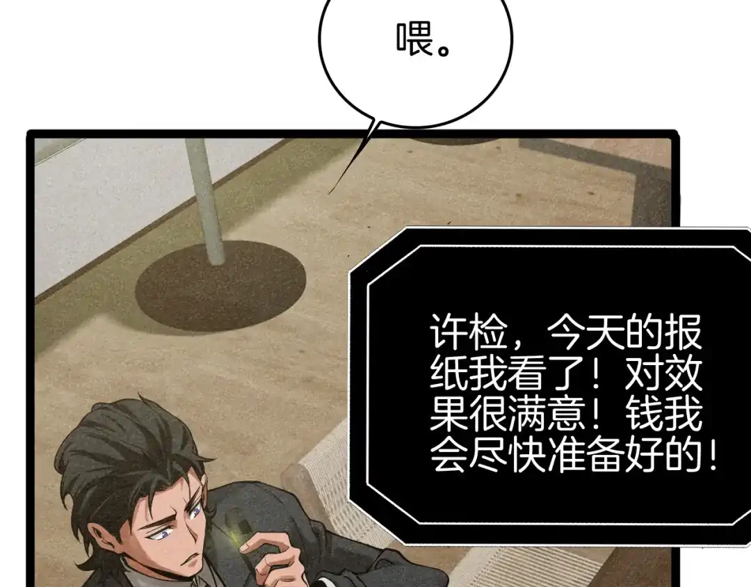 《半岛检察官》第6话 重重套路 第62页