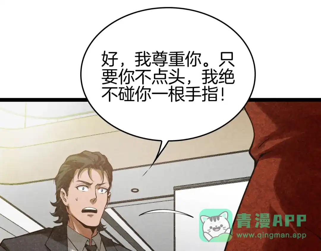《半岛检察官》第6话 重重套路 第41页