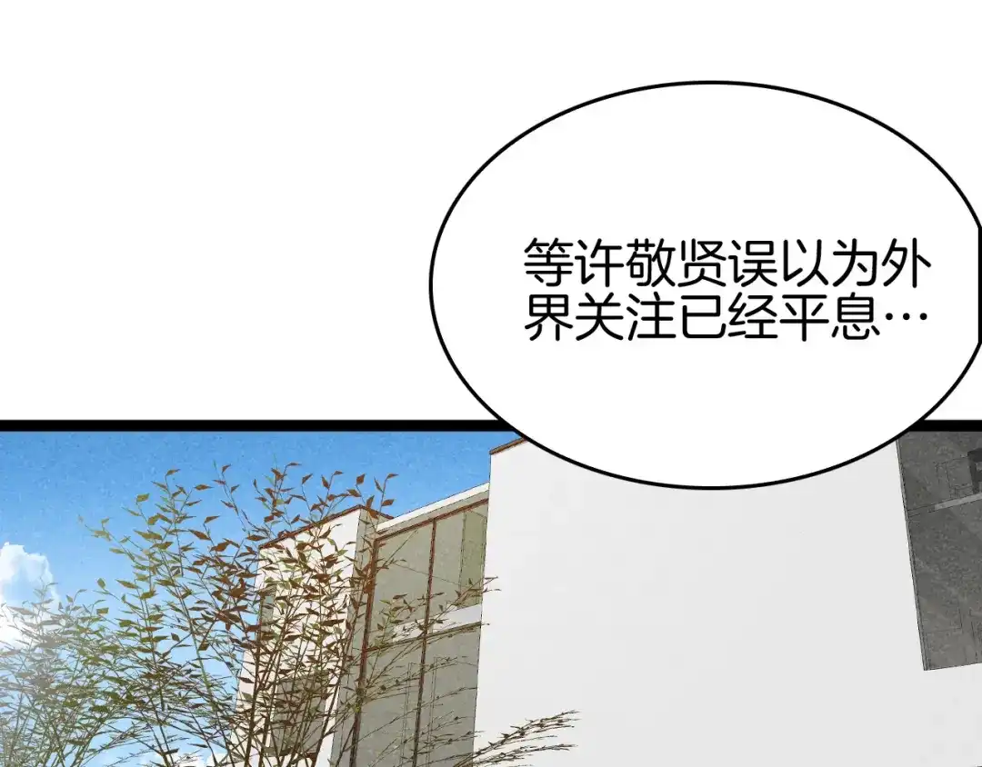 《半岛检察官》第6话 重重套路 第72页