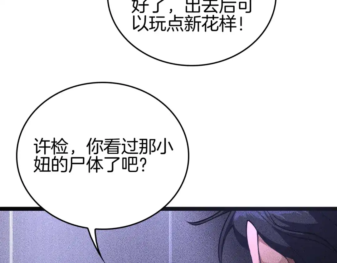 《半岛检察官》第6话 重重套路 第128页