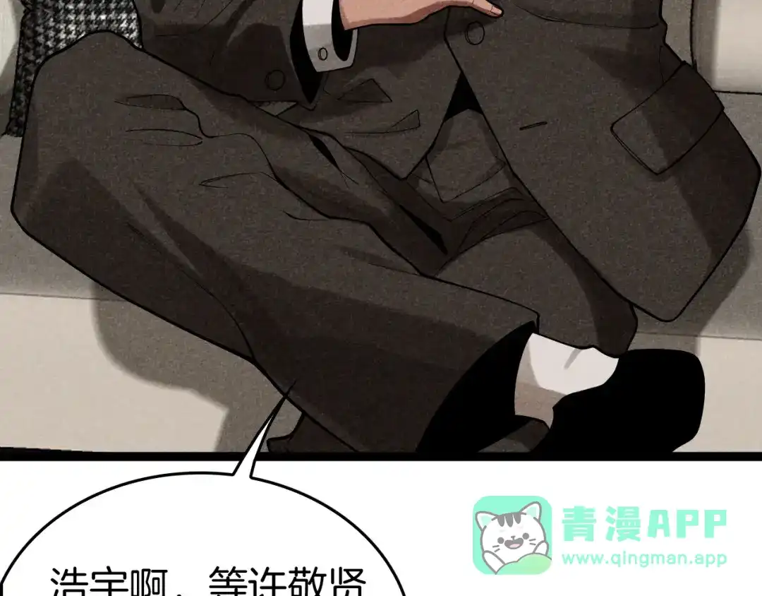 《半岛检察官》第6话 重重套路 第76页