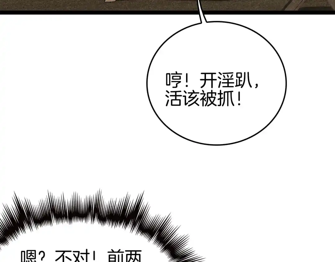 《半岛检察官》第6话 重重套路 第54页