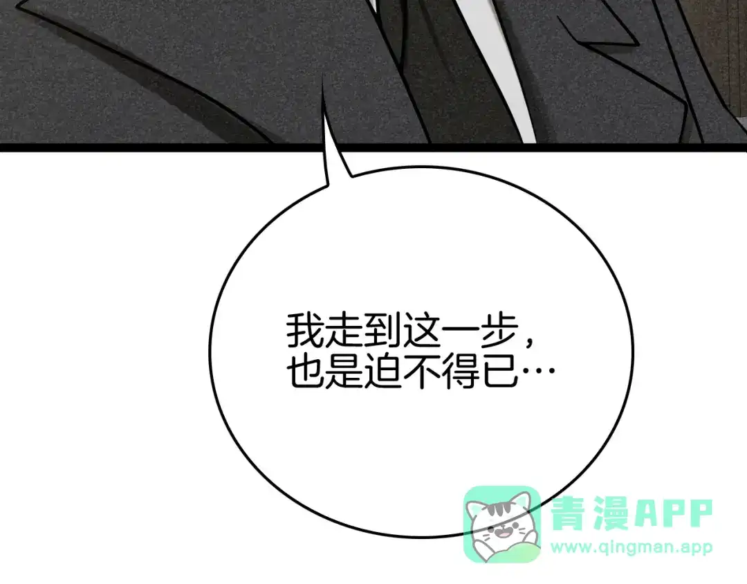 《半岛检察官》第6话 重重套路 第16页