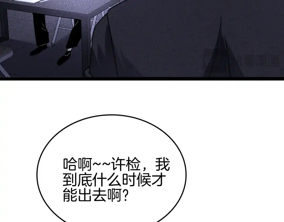 《半岛检察官》第6话 重重套路 第123页