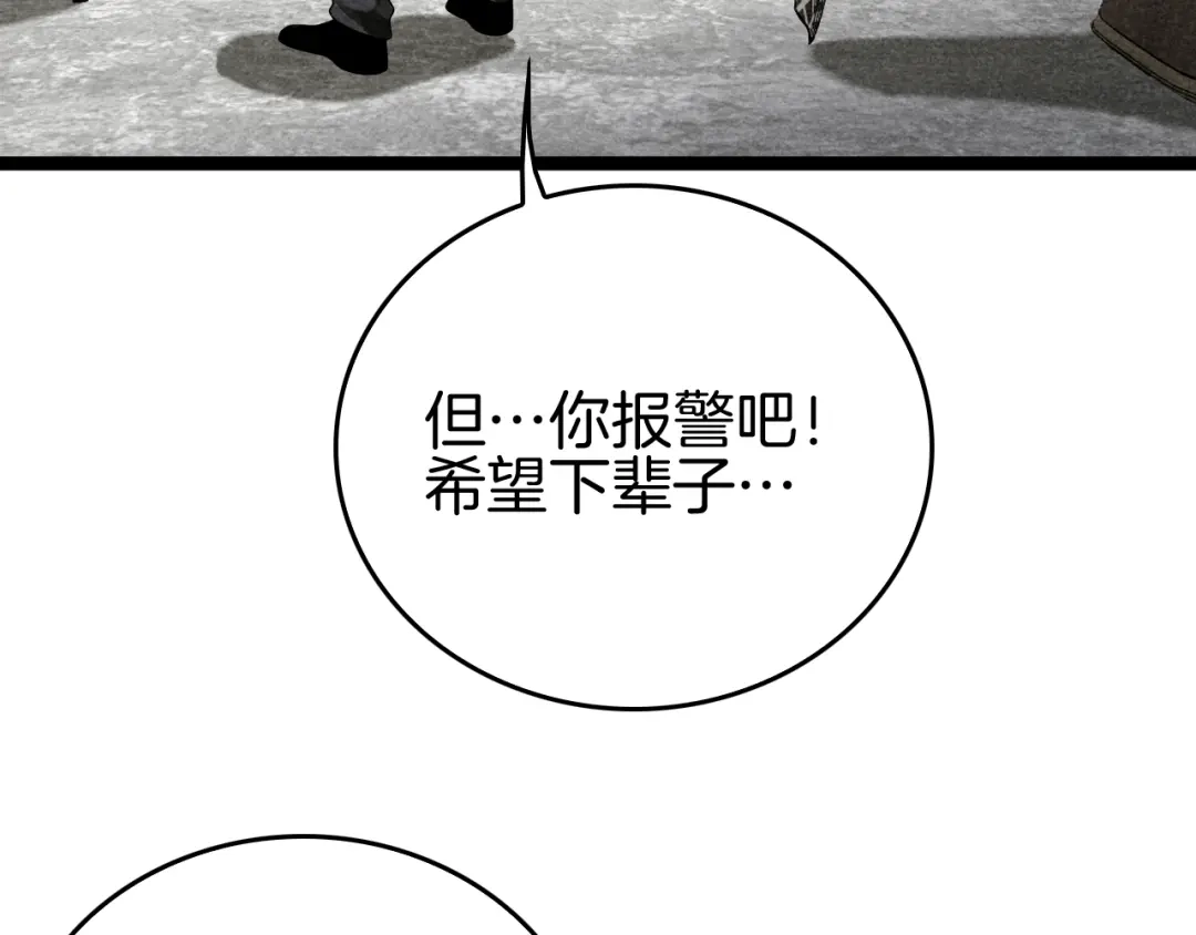 《半岛检察官》第6话 重重套路 第19页