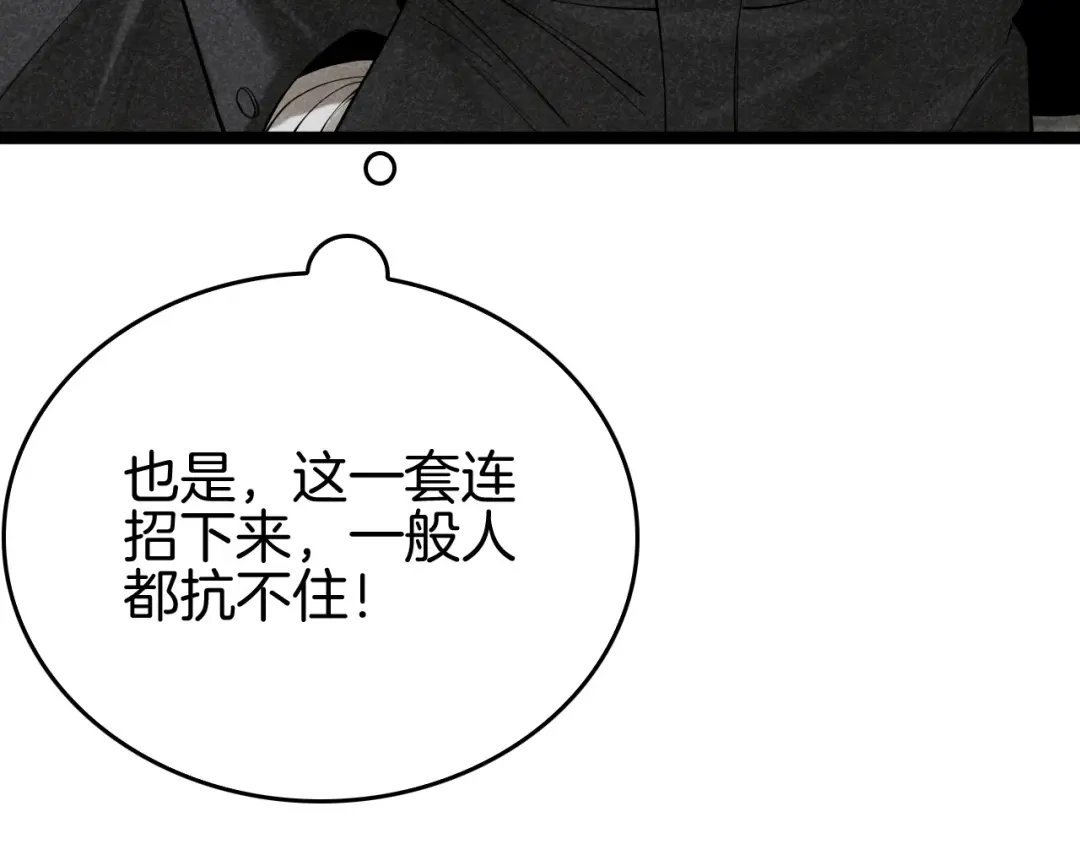 《半岛检察官》第6话 重重套路 第50页