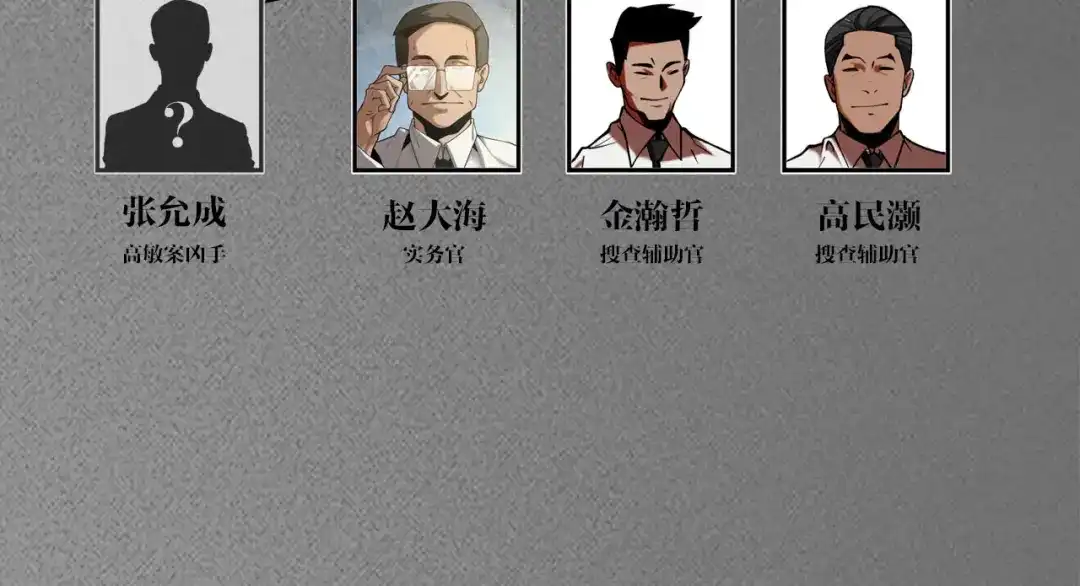 《半岛检察官》第6话 重重套路 第179页