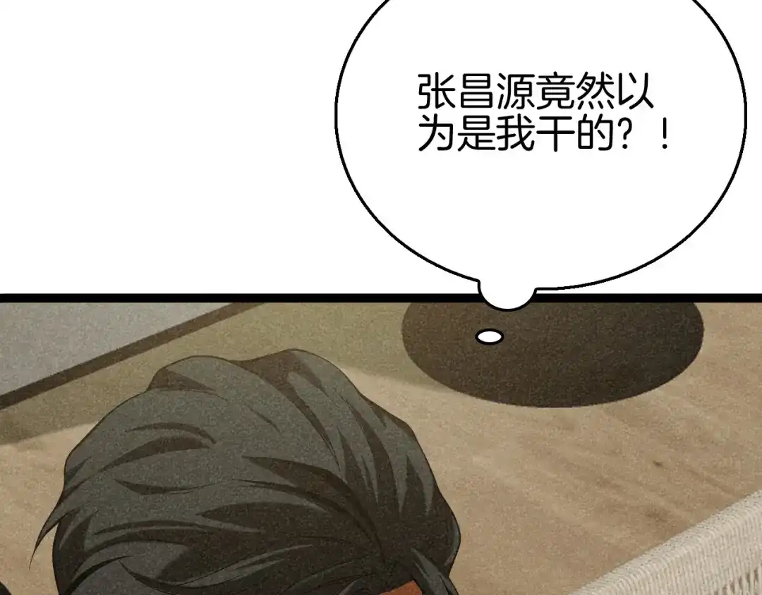 《半岛检察官》第6话 重重套路 第65页
