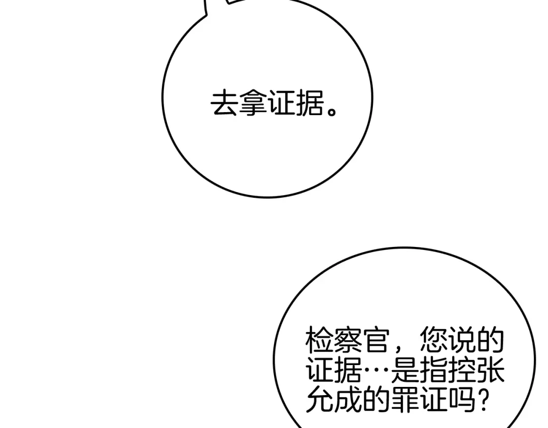 《半岛检察官》第7话 忽悠瘸了！ 第115页