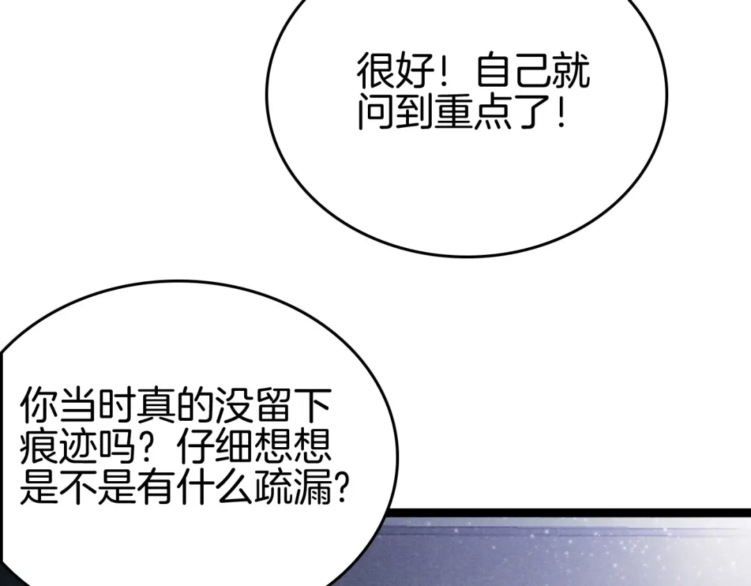 《半岛检察官》第7话 忽悠瘸了！ 第59页
