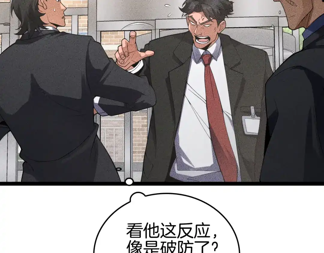 《半岛检察官》第7话 忽悠瘸了！ 第165页