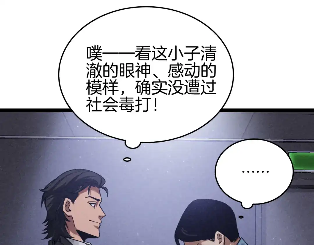 《半岛检察官》第7话 忽悠瘸了！ 第53页