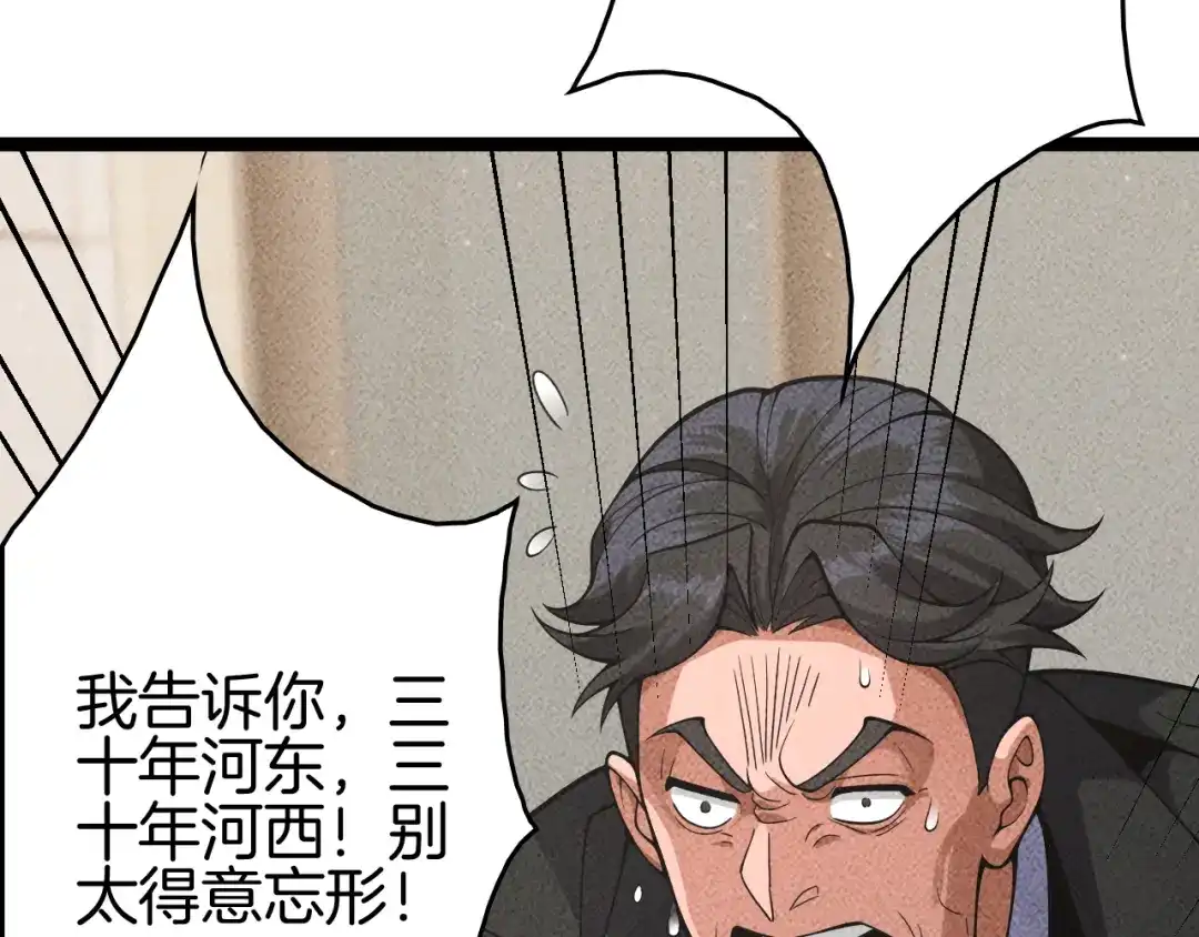 《半岛检察官》第7话 忽悠瘸了！ 第160页