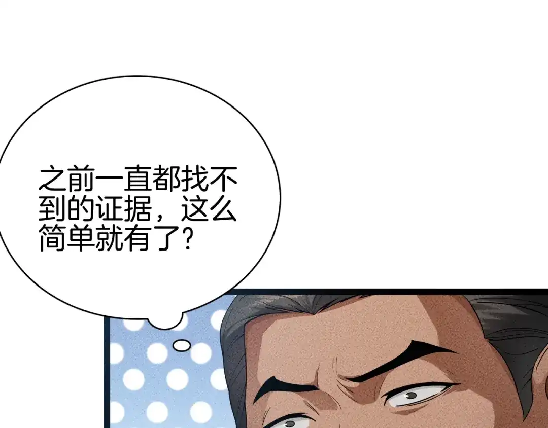 《半岛检察官》第7话 忽悠瘸了！ 第119页