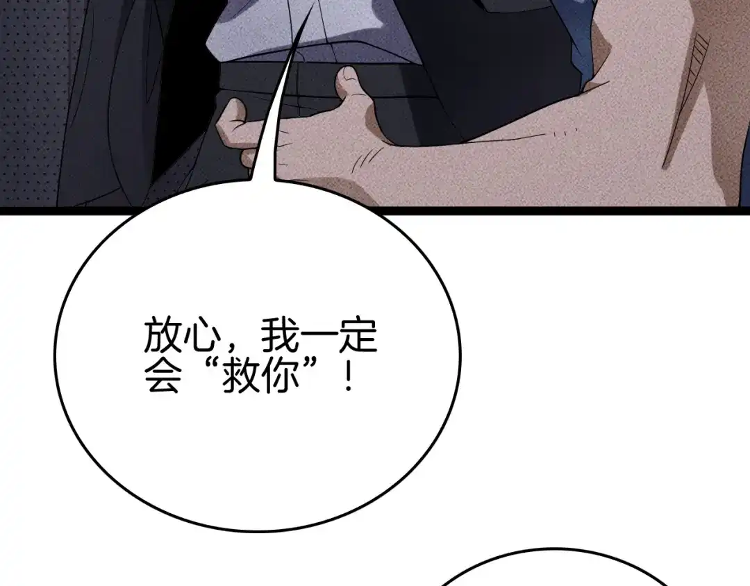 《半岛检察官》第7话 忽悠瘸了！ 第108页