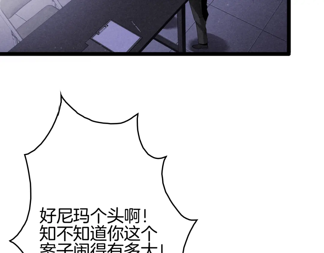 《半岛检察官》第7话 忽悠瘸了！ 第76页