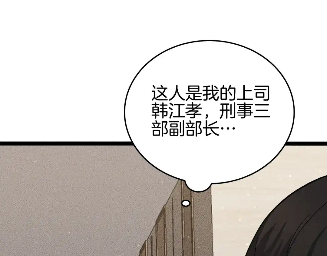 《半岛检察官》第7话 忽悠瘸了！ 第134页