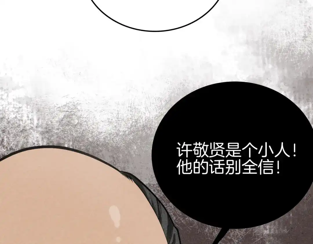 《半岛检察官》第7话 忽悠瘸了！ 第45页