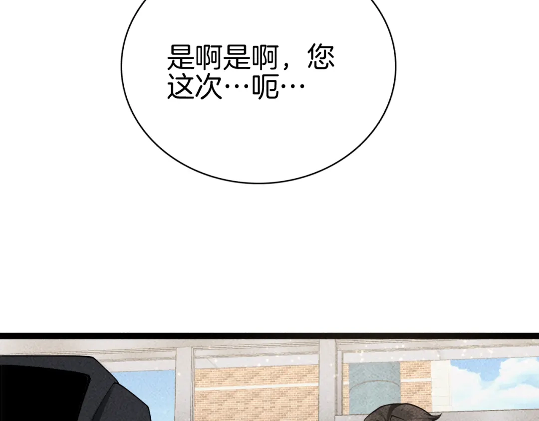 《半岛检察官》第7话 忽悠瘸了！ 第125页