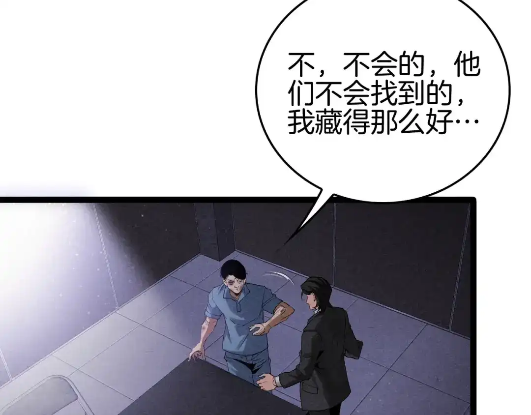 《半岛检察官》第7话 忽悠瘸了！ 第75页