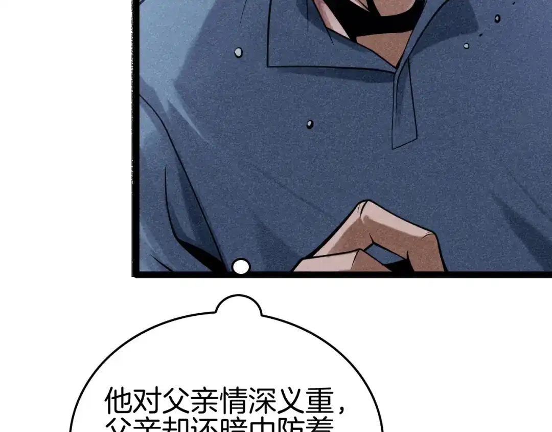 《半岛检察官》第7话 忽悠瘸了！ 第50页