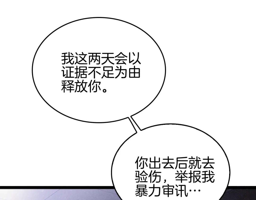《半岛检察官》第7话 忽悠瘸了！ 第32页