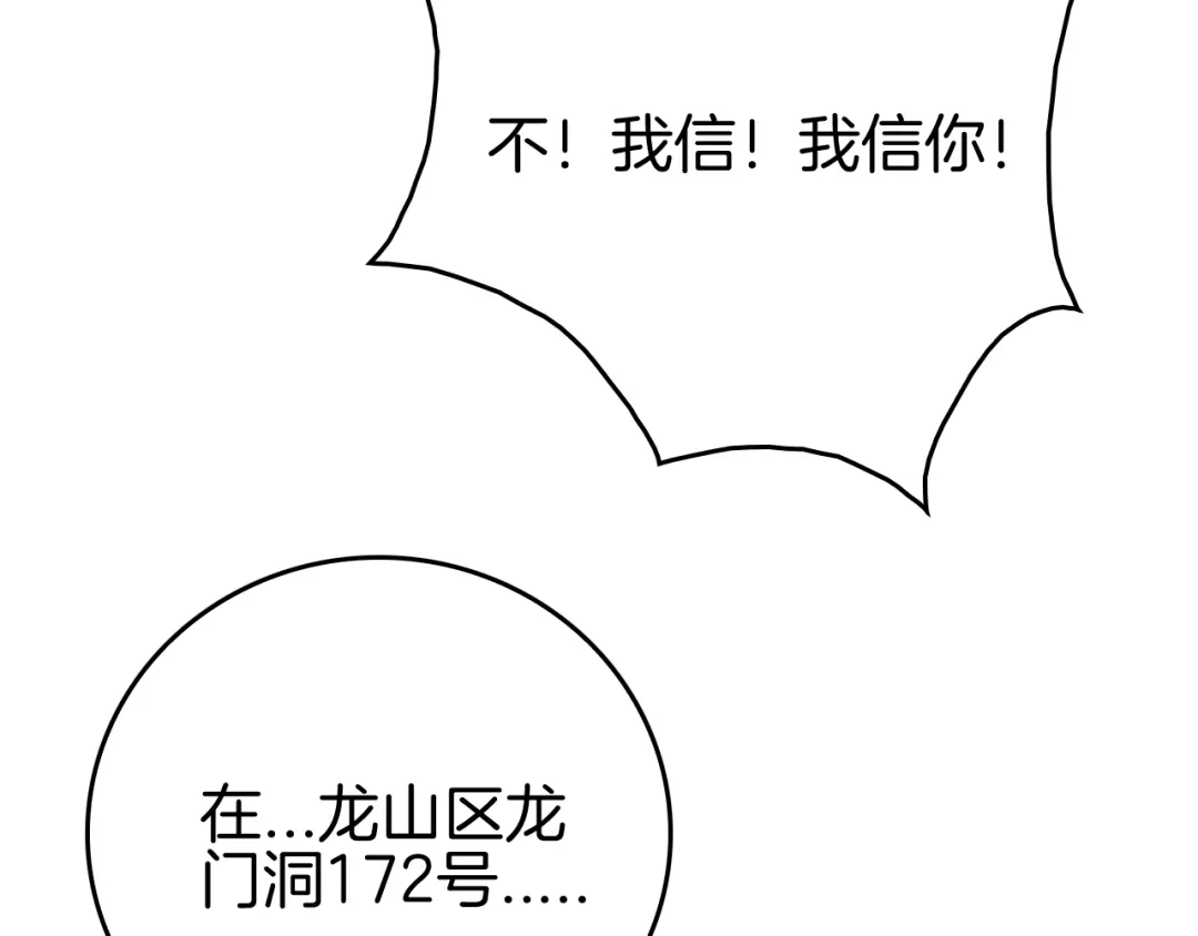 《半岛检察官》第7话 忽悠瘸了！ 第89页
