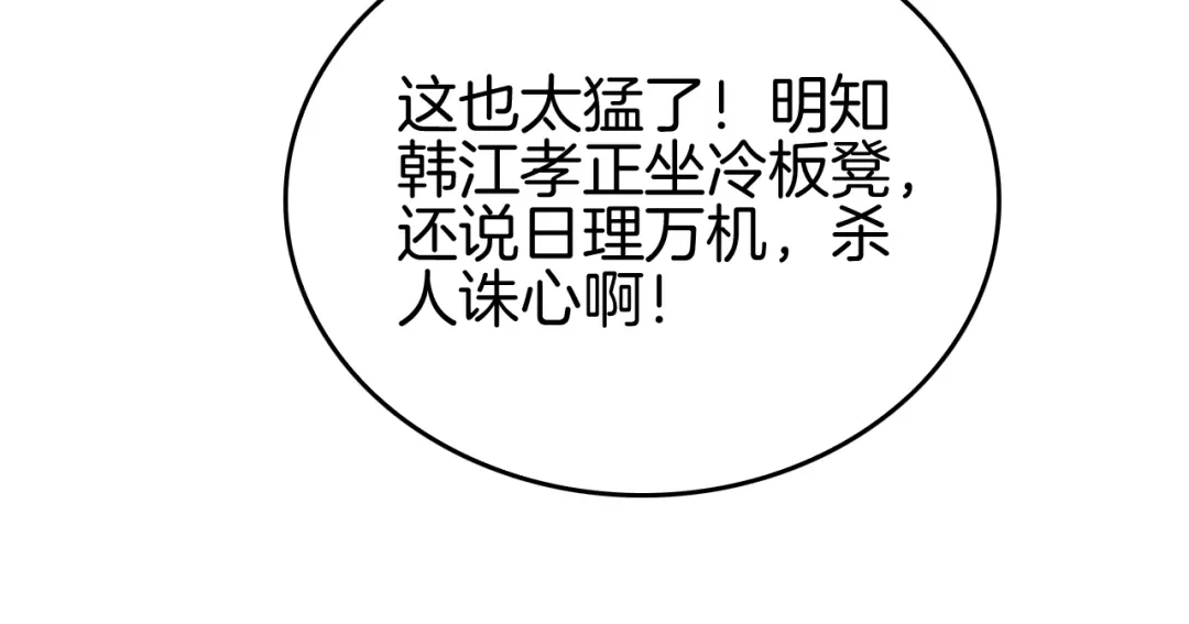 《半岛检察官》第7话 忽悠瘸了！ 第149页