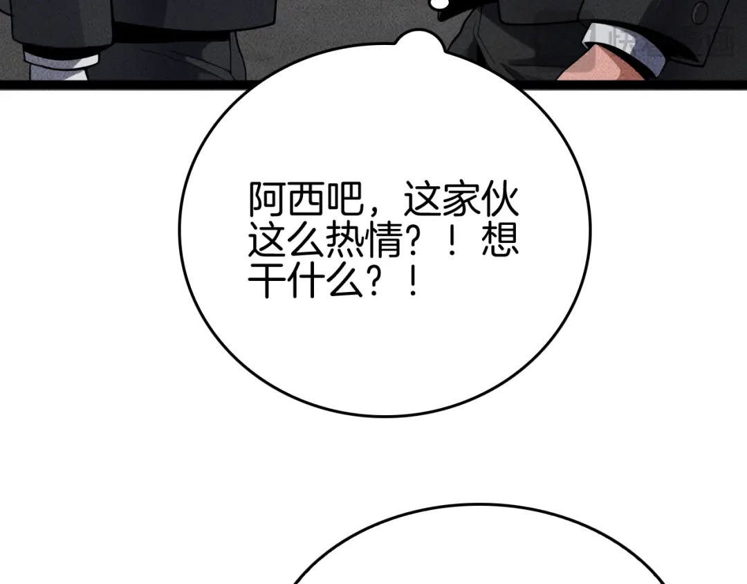《半岛检察官》第7话 忽悠瘸了！ 第142页