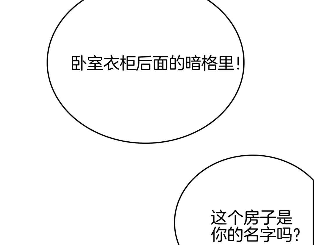 《半岛检察官》第7话 忽悠瘸了！ 第93页