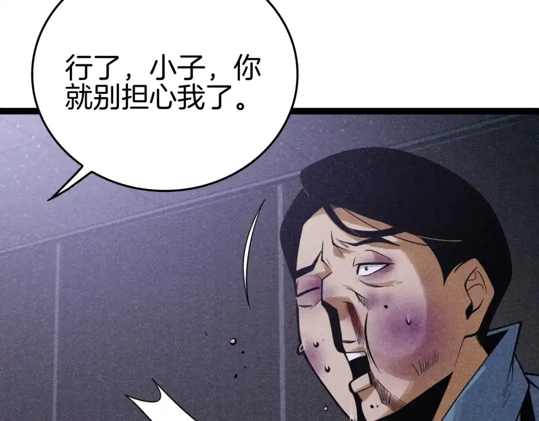 《半岛检察官》第7话 忽悠瘸了！ 第43页