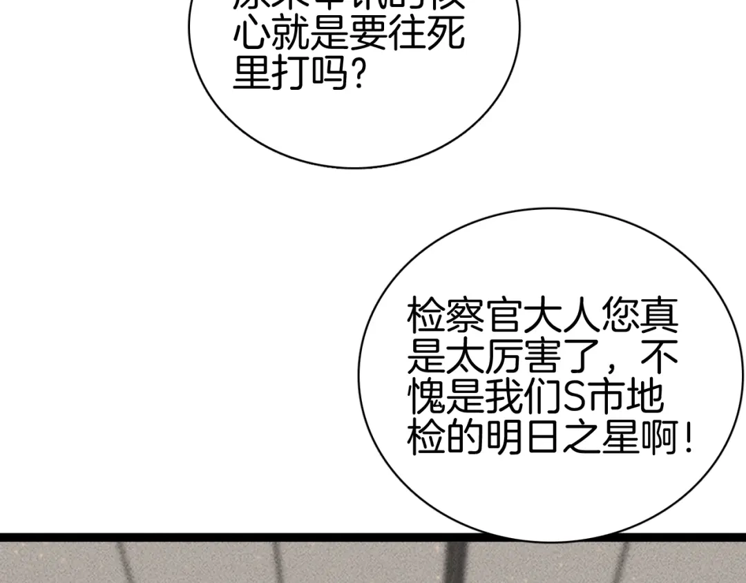 《半岛检察官》第7话 忽悠瘸了！ 第122页