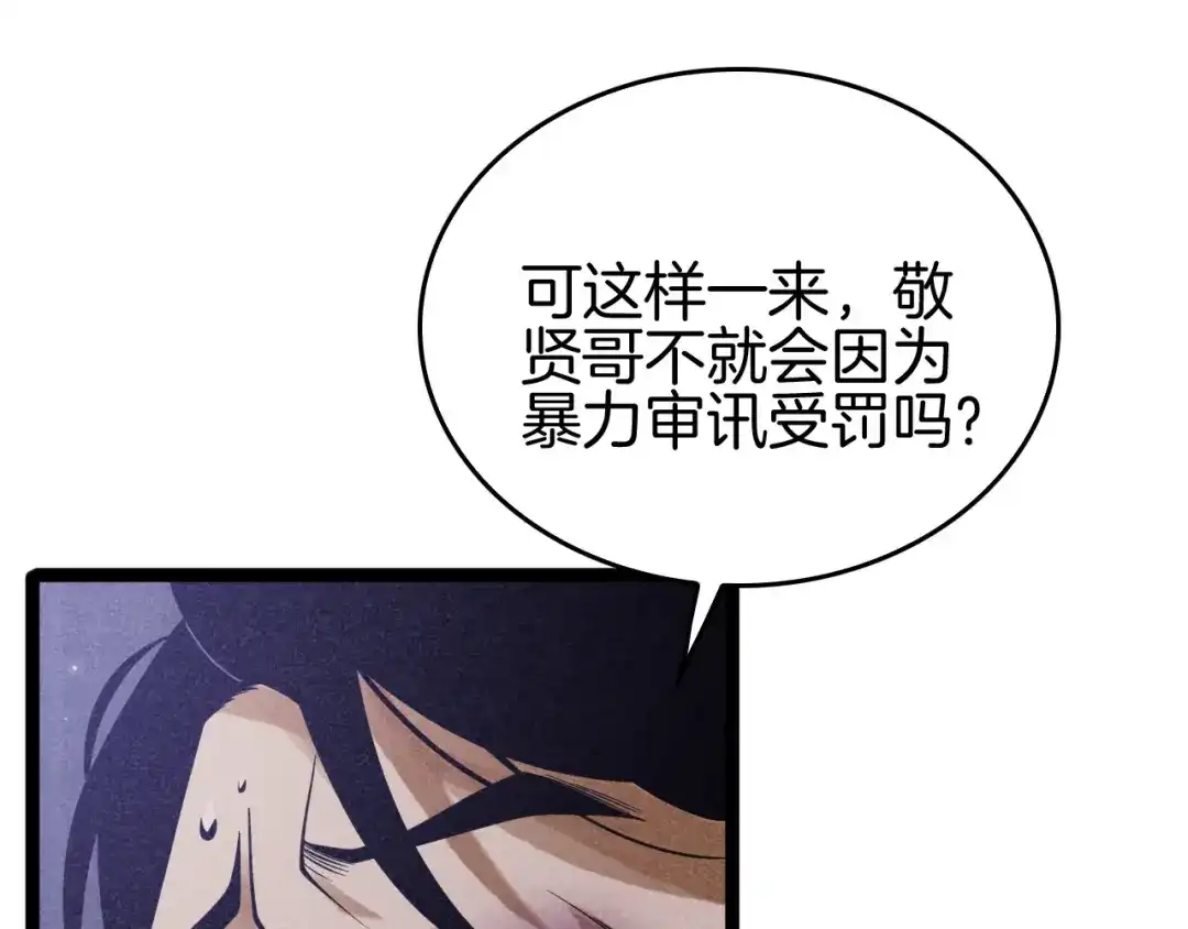 《半岛检察官》第7话 忽悠瘸了！ 第38页