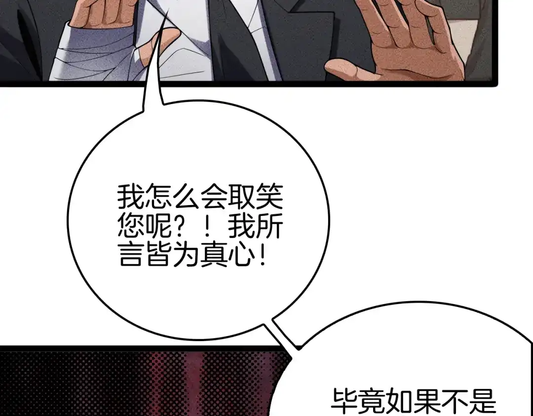 《半岛检察官》第7话 忽悠瘸了！ 第155页