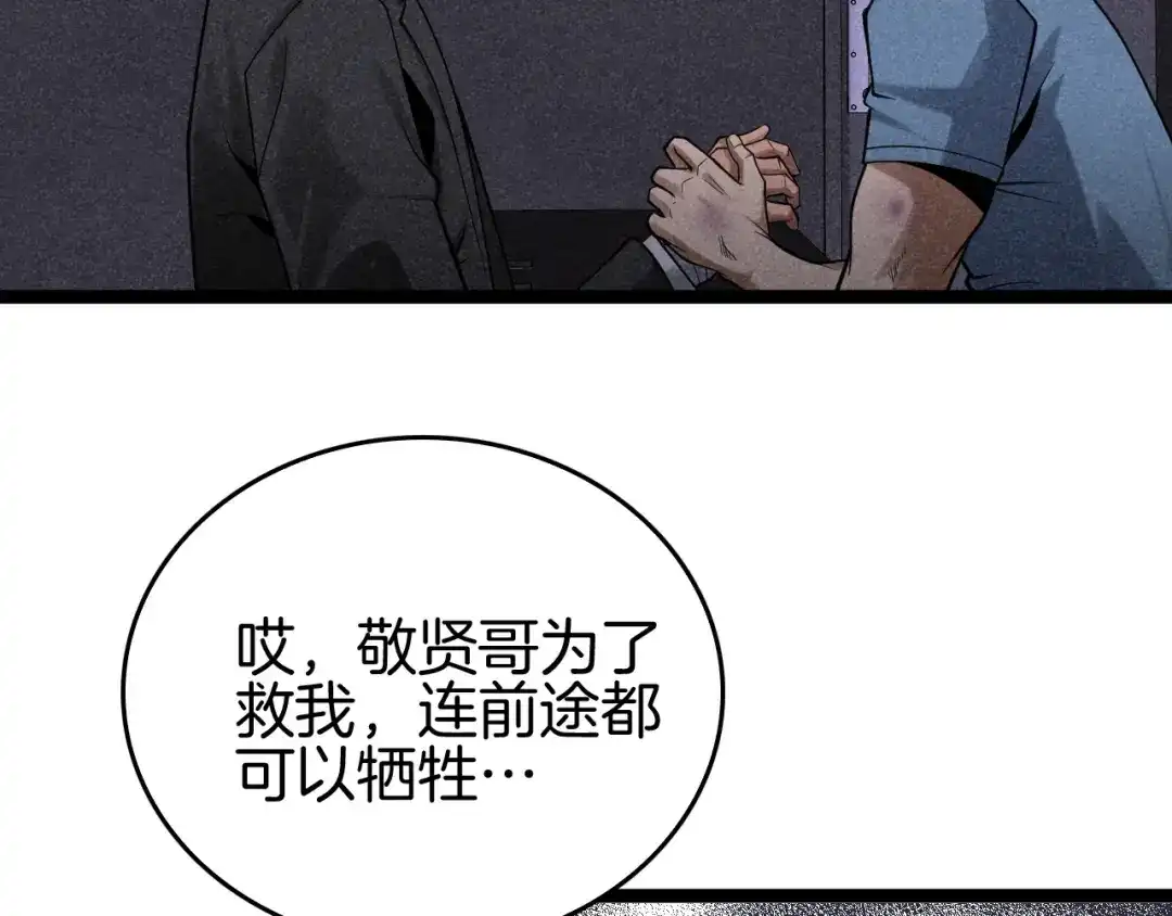 《半岛检察官》第7话 忽悠瘸了！ 第48页
