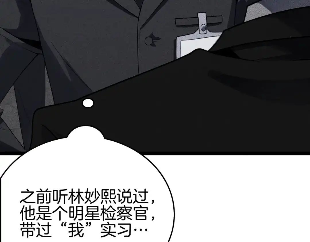 《半岛检察官》第7话 忽悠瘸了！ 第136页