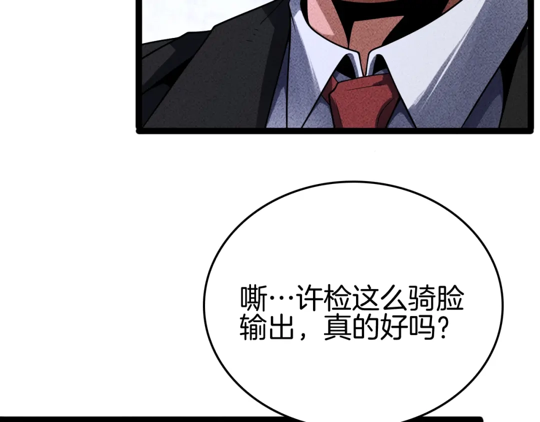 《半岛检察官》第7话 忽悠瘸了！ 第147页