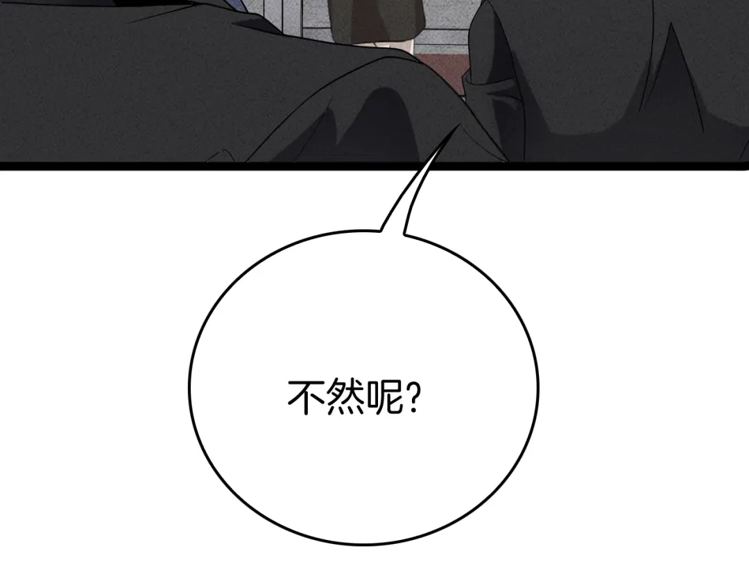 《半岛检察官》第7话 忽悠瘸了！ 第117页
