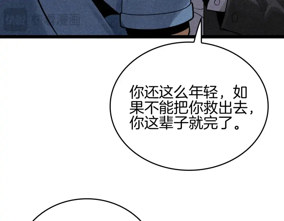 《半岛检察官》第7话 忽悠瘸了！ 第42页