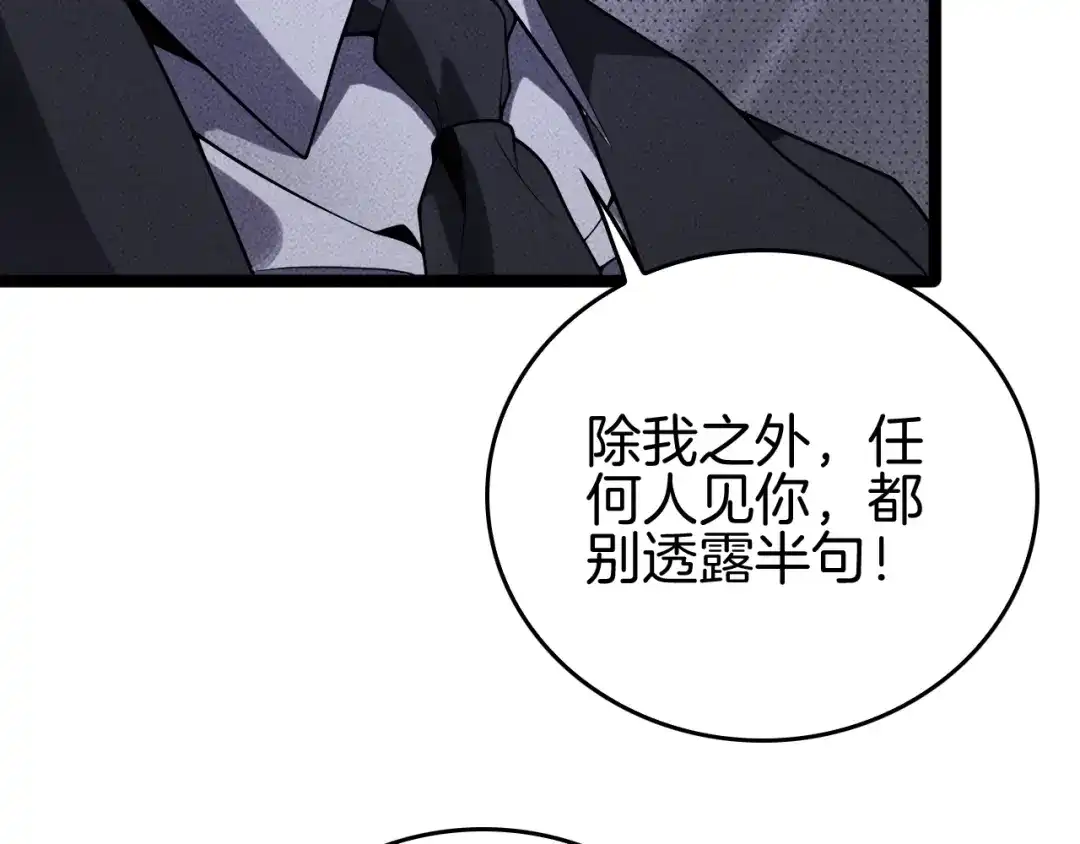 《半岛检察官》第7话 忽悠瘸了！ 第105页