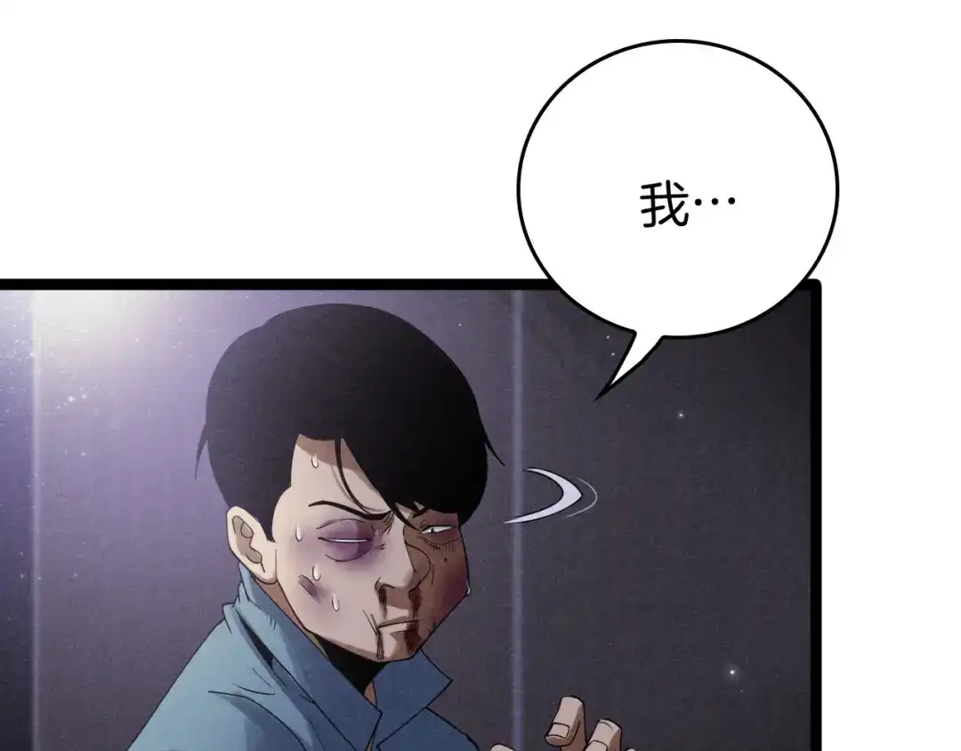 《半岛检察官》第7话 忽悠瘸了！ 第84页