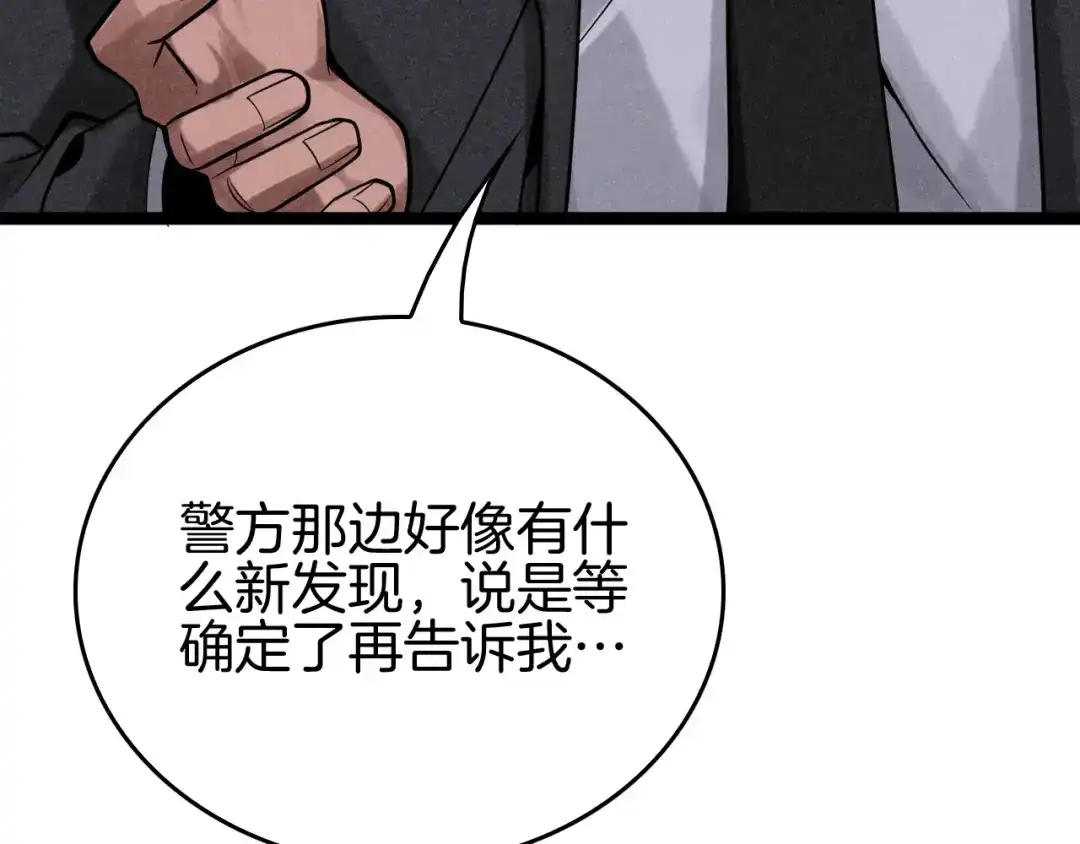 《半岛检察官》第7话 忽悠瘸了！ 第62页