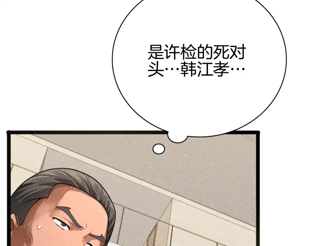 《半岛检察官》第7话 忽悠瘸了！ 第127页