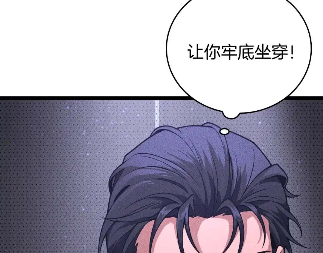 《半岛检察官》第7话 忽悠瘸了！ 第109页