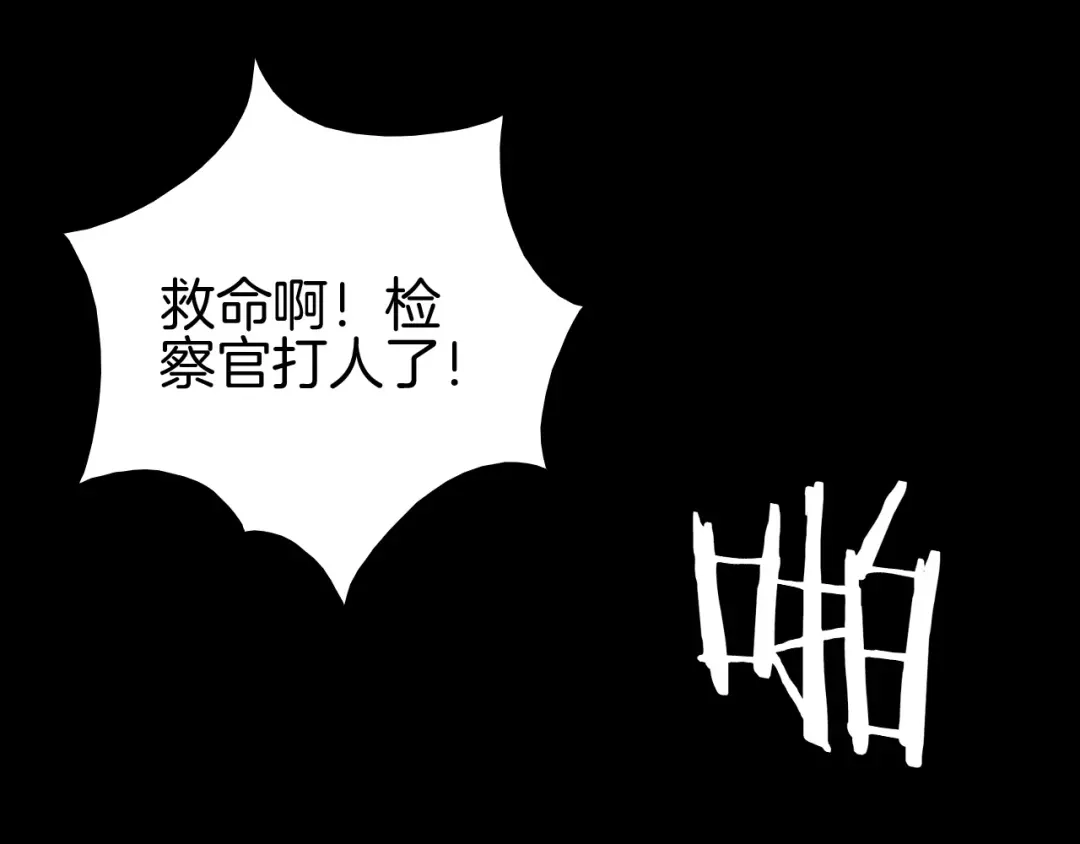 《半岛检察官》第7话 忽悠瘸了！ 第7页